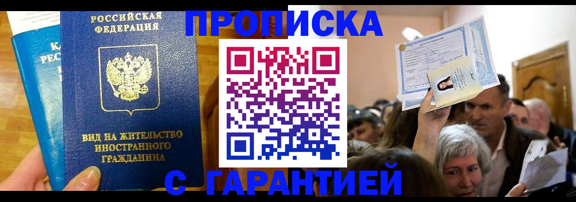 временная регистрация в квартире в Юрге