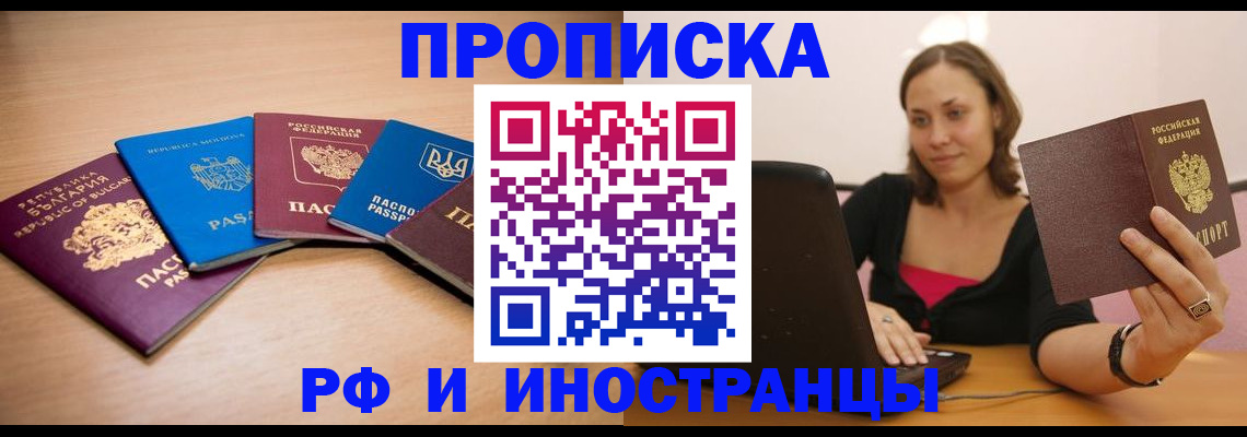 прописка ребенка в Юрге