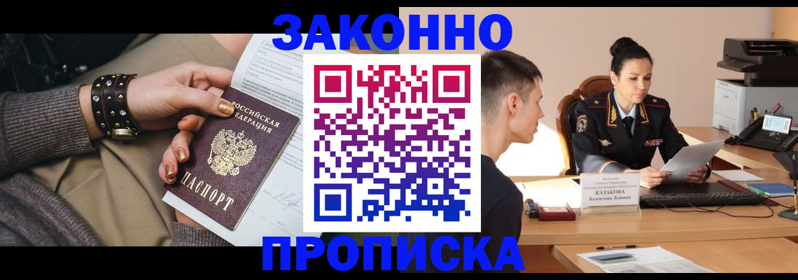 где прописаться в Юрге