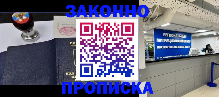временная регистрация в квартире в Юрге