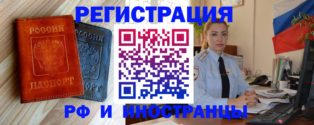 купить прописку в Юрге