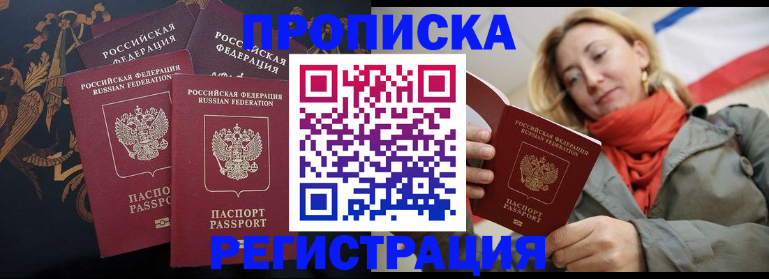 временная регистрация законно в Юрге